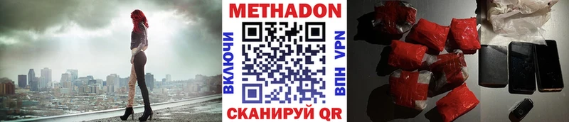 Метадон methadone  Купить закладки  Боровичи 